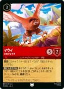 マウイ 空翔ける半神【アンコモン】