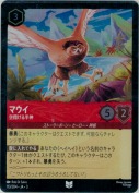マウイ 空翔ける半神【アンコモン】【ホイル】