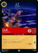 とんま 手下のハゲタカ【コモン】