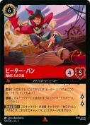 ピーター・パン 海賊たちの天敵【レア】