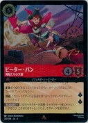 ピーター・パン 海賊たちの天敵【レア】【ホイル】