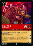 エリック王子 腕利きの舵取り【スーパーレア】