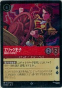エリック王子 腕利きの舵取り【スーパーレア】【ホイル】
