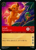 シンバ やんちゃな仔ライオン【レア】