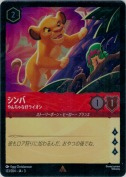 シンバ やんちゃな仔ライオン【レア】【ホイル】