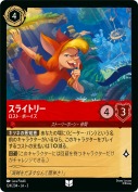 スライトリー ロスト・ボーイズ【アンコモン】