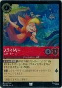 スライトリー ロスト・ボーイズ【アンコモン】【ホイル】
