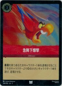 急降下爆撃 【アンコモン】【ホイル】