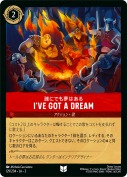 I've Got a Dream 誰にでも夢はある【アンコモン】