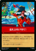 起き上がれ！今すぐ！ 【レア】
