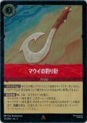 マウイの釣り針 【レア】【ホイル】