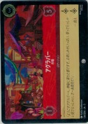 アグラバー 市場【コモン】【ホイル】