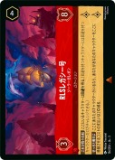 RLSレガシー号 ソーラーガレオン【レア】