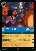 オードリー・ラミレズ 機関士【レア】