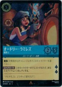 オードリー・ラミレズ 機関士【レア】【ホイル】