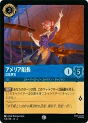 アメリア船長 総指揮官【コモン】