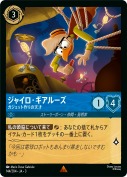 ジャイロ・ギアルーズ ガジェット作りの天才【レア】