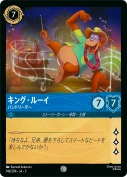 キング・ルーイ バンドリーダー【コモン】