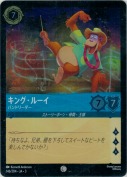 キング・ルーイ バンドリーダー【コモン】【ホイル】
