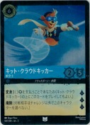 キット・クラウドキッカー 航空士【アンコモン】【ホイル】