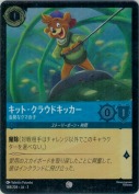 キット・クラウドキッカー 活発なクマの子【コモン】【ホイル】
