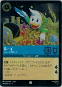 ルーイ ちゃっかり甥っ子【コモン】【ホイル】