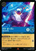 ママ・オーディ 神秘の専門家【レア】