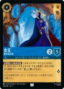 女王 鏡の追求者【アンコモン】