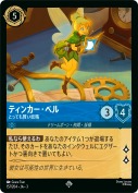 ティンカー・ベル とっても賢い妖精【スーパーレア】