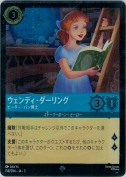 ウェンディ・ダーリング ピーター・パン博士【スーパーレア】【ホイル】