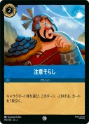 注意そらし 【コモン】