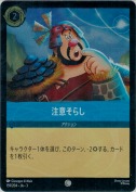 注意そらし 【コモン】【ホイル】
