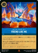 Friend Like Me フレンド・ライク・ミー【レア】
