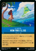 How Far I'll Go どこまでも【アンコモン】