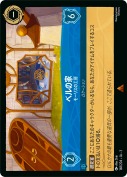 ベルの家 モーリスの工房【レア】
