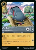 イーヨー ぎゅうぎゅう詰めのロバ【コモン】