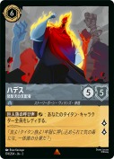 ハデス 怒髪天の支配者【レア】