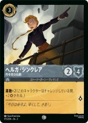 ヘルガ・シンクレア 司令官の右腕【コモン】