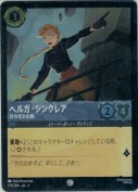 ヘルガ・シンクレア 司令官の右腕【コモン】【ホイル】