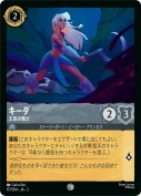 キーダ 王族の戦士【コモン】