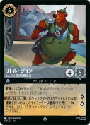 リトル・ジョン とんちに長けた無法者【スーパーレア】