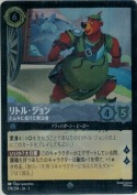リトル・ジョン とんちに長けた無法者【スーパーレア】【ホイル】