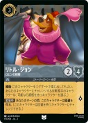 リトル・ジョン ロビンの相棒【アンコモン】