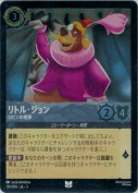 リトル・ジョン ロビンの相棒【アンコモン】【ホイル】