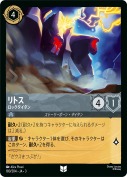 リトス ロックタイタン【アンコモン】