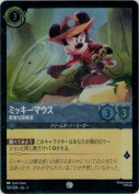 ミッキーマウス 勇敢な探検家【コモン】【ホイル】