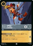ミニーマウス ファンキーな洞窟探検家【コモン】