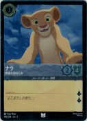 ナラ 獰猛な幼なじみ【アンコモン】【ホイル】