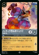 ノッティンガムのシェリフ 汚職代官【スーパーレア】
