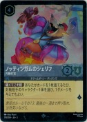ノッティンガムのシェリフ 汚職代官【スーパーレア】【ホイル】